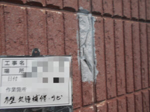 新潟市　塗装工事の外壁補修　20231101